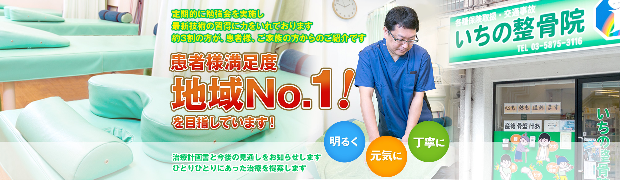 仲宿整骨院いちの整骨院